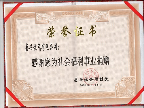 C:\Users\Administrator\Desktop\2006年\社會(huì)福利捐贈(zèng)\證書(shū) - 副本.jpg