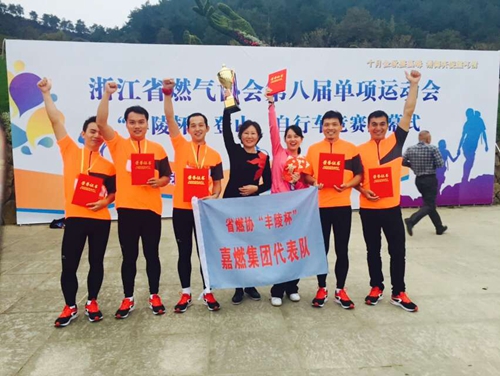 嘉燃集團喜獲省燃協(xié)運動會團體冠軍.jpg 嘉燃集團喜獲省燃協(xié)運動會團體冠軍.jpg